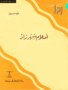 أحلام شهرزاد