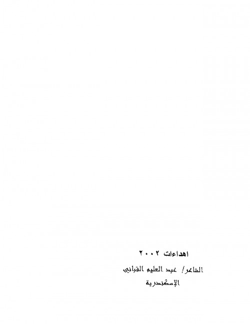 صحبة العشاق
