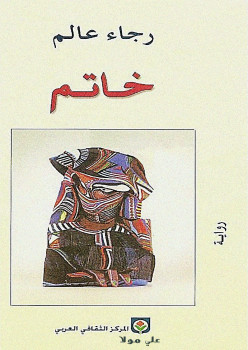 خاتم
