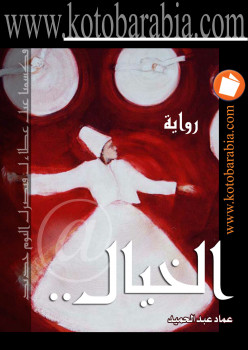 الخيال
