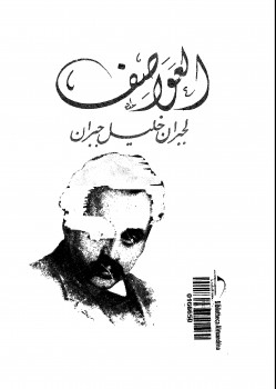 العواصف