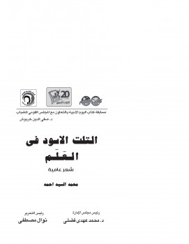 الثلث الأسود من العالم