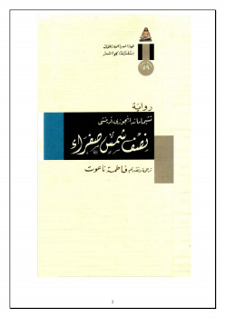 نصف شمس صفراء