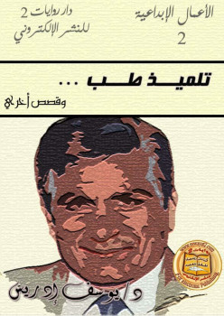 تلميذ طب