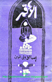 الأقمر
