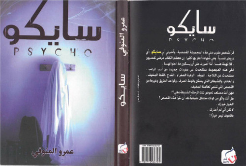 سايكو