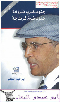 جنوب غرب طروادة جنوب شرق قرطاجة