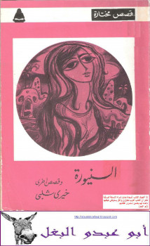 السنيورة