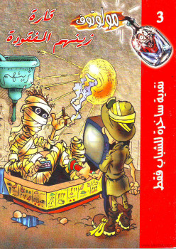 قارة زينهم المفقودة