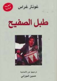 طبل الصفيح