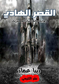القصر الهادى