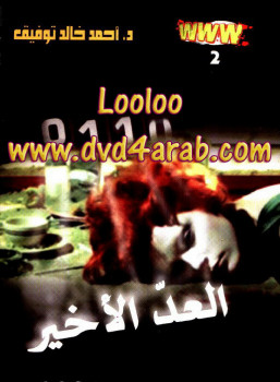www – 2 – العد الأخير