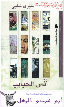 أنس الحبايب