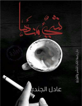 شيء منها