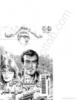 فى بيتنا رجل