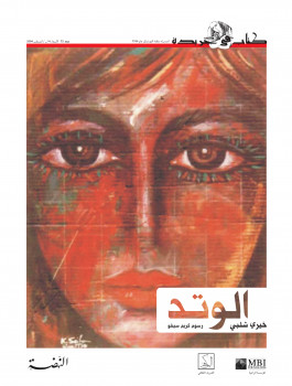 الوتد