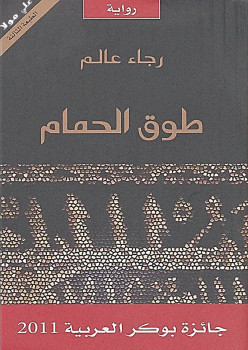 طوق الحمام