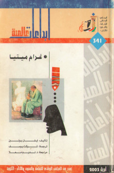 غرام ميتيا