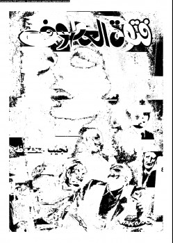 فتوة العطوف