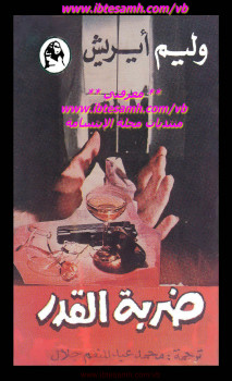 ضربة القدر