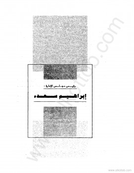 لن أعيش فى جلباب أبى