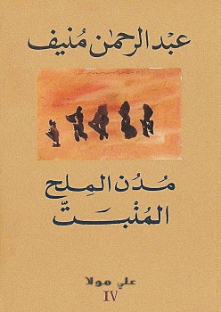 مدن الملح المنبت