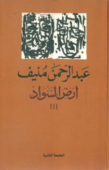 أرض السواد III