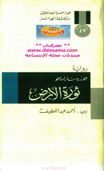 ثورة الأرض