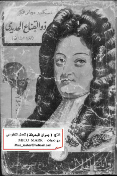 ذو القناع الحديدى الجزء الثانى