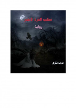 مخلب القرد الأحمر