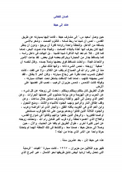 عائد الى حيفا