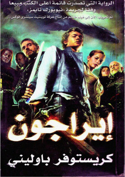 إيراجون