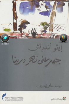 جسر على نهر درينا