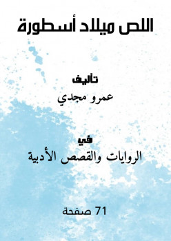 اللص (ميلاد أسطورة)