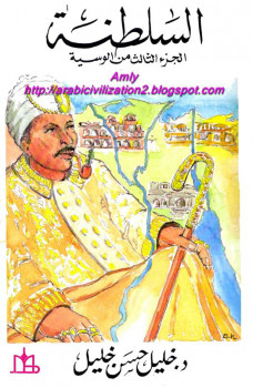 السلطنة