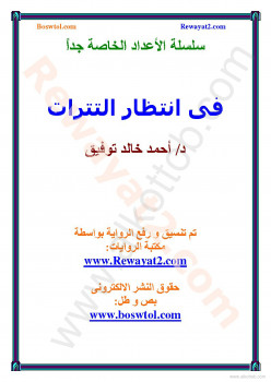 فى انتظار التترات