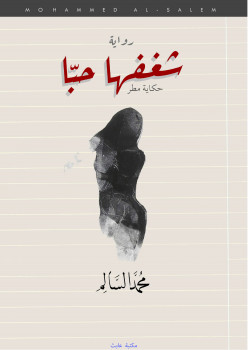 شغفها حبا