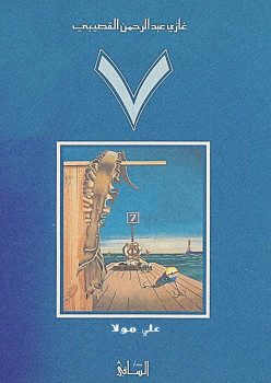 سبعة 7