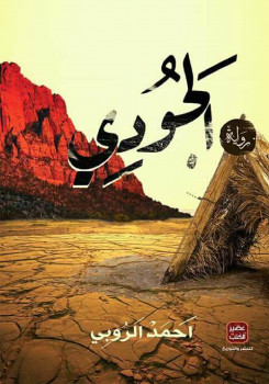 الجودي