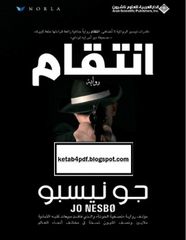 إنتقام