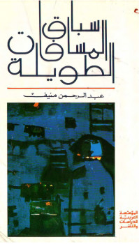 سباق المسافات الطويلة