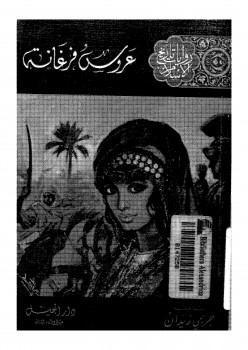 عروس فرغانة