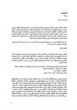 التلصّص