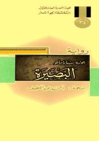 البصيرة