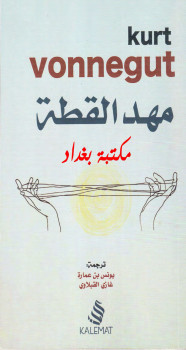 مهد القطة