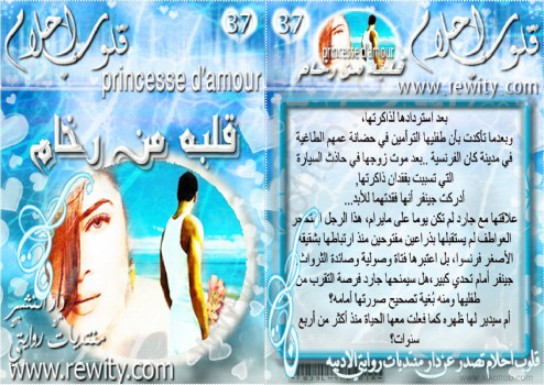 قلبه من رخام – قلوب أحلام