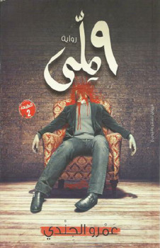 9 ملي