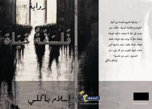 فلسفة حياة