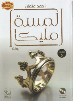 لمسة مليكا