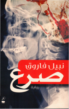 صرع